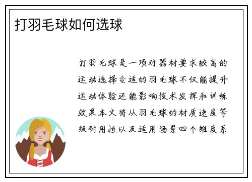 打羽毛球如何选球