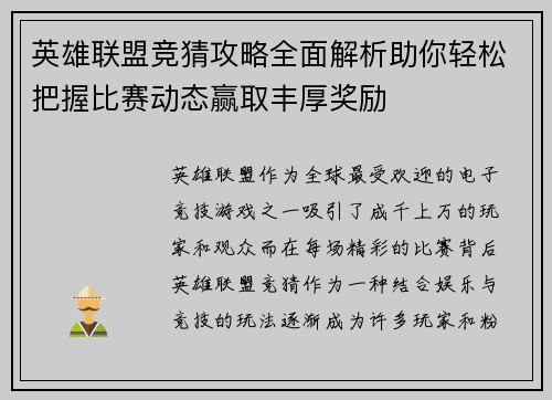 英雄联盟竞猜攻略全面解析助你轻松把握比赛动态赢取丰厚奖励