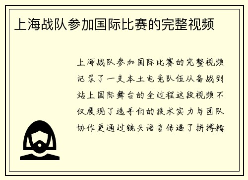 上海战队参加国际比赛的完整视频