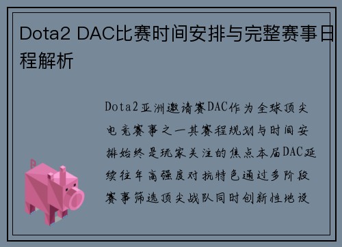 Dota2 DAC比赛时间安排与完整赛事日程解析
